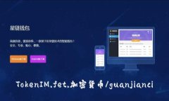 TokenIM,fet,加密货币/guanji