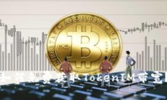 如何免费获取TokenIM带宽？