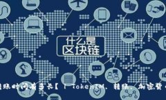 TokenIM转账时间有多长？ | TokenIM, 转账, 加密货币