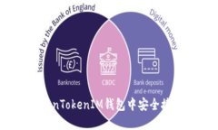 如何在TokenTokenIM钱包中安