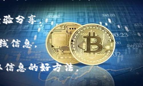 关于Tokenim的空投情况，需要具体查看其官方网站或社交媒体渠道，以获取最新的公告和信息。一般来说，很多区块链项目会不定期举行空投活动，鼓励用户参与和推广他们的项目。为了确保你获取到最新的Tokenim空投信息，可以关注以下几点：

1. **官方渠道**：访问Tokenim的官方网站和社交媒体平台（如Twitter、Telegram、Discord等），通常它们会在这些平台上发布最新的公告。

2. **社区讨论**：加入相关的社区论坛或交流群，和其他用户交流获取信息，这样可以及时了解最新动态和经验分享。

3. **区块链新闻网站**：定期浏览一些知名的区块链新闻网站，它们通常会报道各类空投活动和新项目的上线信息。

以上信息在没有具体活动发布的情况下是比较通用的。若Tokenim最近确实举行了空投，以上渠道都会是获取信息的好方法。