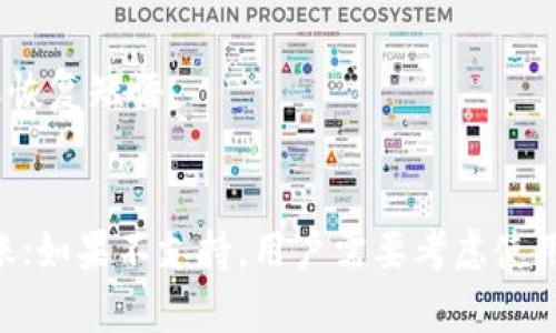 关于CLV币是否可以存入Tokenim钱包，这里我将提供一个详细的解析。

### 概述
CLV（Clover Finance）是一种加密货币，而Tokenim则是一个提供多种加密资产管理功能的钱包。在考虑将CLV币存入Tokenim钱包之前，我们需要了解这两者的基本情况以及它们之间的兼容性。

### 1. CLV币的概况
Clover Finance是一个为去中心化金融（DeFi）服务提供基础设施的平台，旨在简化链上资产的使用和流动性。CLV作为其原生代币，主要用于治理和生态系统中的其他功能。

### 2. Tokenim钱包的功能
Tokenim钱包是一款多功能数字货币钱包，旨在支持多种加密货币的存储和管理。用户可以在Tokenim中存储、发送和接收不同种类的数字资产。

### 3. 兼容性和技术支持
要确认CLV币是否可以存入Tokenim钱包，首先需要检查Tokenim是否支持CLV链或相应的标准（如ERC-20、BEP-20）。由于不同的代币可能基于不同的区块链标准，在选择钱包时一定要确认其兼容性。

### 详细说明
为了提供更多惠益，以下是一些相关问题的解答：

1. CLV币的基础知识是什么？
CLV币是Clover Finance平台的核心代币，用于生态系统中的多种操作，如交易手续费、流动性挖矿等。它使得用户能够治理这个平台，参与决策过程。

2. 什么是Tokenim钱包？它有哪些特点？
Tokenim是一款以用户友好为设计理念的钱包。用户通过这个钱包可以管理多种加密货币，如BTC、ETH和各类ERC-20代币。其安全性、隐私保护以及易用性使其成为许多用户的首选。

3. 如何判断一个钱包是否支持特定的加密货币？
判断钱包是否支持特定加密货币的方法有多种。首先，可以查看该钱包的官方网站或白皮书，通常会列出支持的币种。其次，可以直接在社交媒体、加密货币讨论论坛中寻找用户反馈。

4. 如何在Tokenim中存储和管理CLV币？
如果Tokenim支持CLV币，那么用户需要下载Tokenim应用并创建钱包，获得钱包地址后，即可将CLV币转入该地址。具体操作需遵循Tokenim的转账指南。

5. 将CLV币存入Tokenim的钱包有什么风险？
尽管使用Tokenim钱包是安全的，但依旧存在一定风险，例如私钥泄露或选择不安全的网络连接。因此，用户需要确保其设备安全，并遵循最佳实践来管理自己的加密资产。

6. 如果CLV币无法在Tokenim中存储，用户该如何处理？
若Tokenim不支持CLV币，则用户应寻求支持该币种的其他钱包，如MetaMask或Trust Wallet，同时确保这些钱包的安全性和声誉。

7. 如何保持Tokenim钱包的安全性？
为了确保Tokenim钱包的安全性，用户应该定期更新钱包应用、启用两步验证、使用强密码，并定期备份私钥或恢复短语。

### 结论
CLV币是否可以存入Tokenim钱包的关键在于两者的兼容性。如果Tokenim钱包支持CLV币，用户可以直接转账；如果不支持，用户需要考虑使用其他兼容的钱包。无论如何，在管理加密货币时，安全都是首要任务，用户需要了解如何保护自己的数字资产。