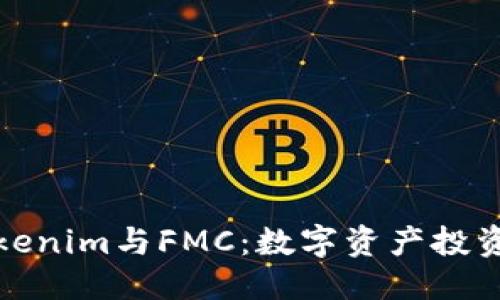 题目标题
新兴的Tokenim与FMC：数字资产投资的新机遇