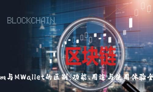 Tokenim与MWallet的区别：功能、用途与使用体验全面解析