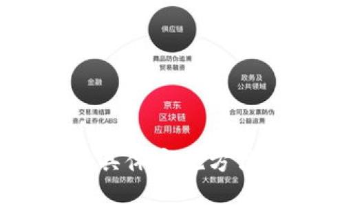 标题: 轻松注册多个Tokenim账户的全攻略

Tokenim注册, 多个账户管理, Tokenim使用技巧, 加密货币投资/guanjianci

内容大纲
1. 引言
   - Tokenim是什么？
   - 为什么选择Tokenim？

2. Tokenim注册前的准备
   - 了解Tokenim的功能
   - 确认法律和税务合规性

3. 如何注册Tokenim账户
   - 注册流程详解
   - 邮箱验证与安全设置

4. 注册多个Tokenim账户的方法
   - 使用不同的邮箱注册
   - 利用虚拟专用网络（VPN）

5. 多账户管理技巧
   - 账户信息存储与管理
   - 使用密码管理器

6. Tokenim账户的常见问题
   - 账户限制与风控
   - 各种角色及权限的使用

7. Tokenim的安全性
   - 如何保护账户安全
   - 防止账户被盗的方法

8. Tokenim与加密货币投资的结合
   - 如何使用Tokenim进行投资？
   - 风险与收益分析

9. 结论
   - 对于普通用户的建议
   - 未来的发展趋势

---

### 引言

Tokenim是什么？
Tokenim是一款新兴的数字资产管理平台，为用户提供多种加密货币的交易和投资服务。用户可以通过Tokenim轻松地购买、出售和存储不同类型的数字资产。

为什么选择Tokenim？
Tokenim在业内享有良好的声誉，提供用户友好的界面和强大的安全保护措施。同时，Tokenim支持多种加密货币，使投资者能够灵活地管理其数字资产。

### Tokenim注册前的准备

了解Tokenim的功能
在注册Tokenim账户之前，用户应当详细了解其所提供的功能与服务，包括交易手续费、支持的币种种类、提现速度等。这样可以帮助用户做出更好的决策。

确认法律和税务合规性
不同国家对加密货币的法律法规各异，用户在注册账户时应确保自己需遵守的法律法规，并确认所涉及的税务问题，以免后续产生不必要的麻烦。

### 如何注册Tokenim账户

注册流程详解
用户访问Tokenim官方网站后，点击注册按钮，输入有效的邮箱地址及密码，随后会收到一封确认邮件。

邮箱验证与安全设置
根据邮件内的链接进行邮箱验证，并设置二次验证，这大大增强了账户的安全性。完成这些步骤后，用户便可以开始使用Tokenim平台。

### 注册多个Tokenim账户的方法

使用不同的邮箱注册
要注册多个Tokenim账户，最直接的方法是使用不同的邮箱地址，每个邮箱可以对应一个Tokenim账户。建议用户为每个账户选择强密码并进行安全设置。

利用虚拟专用网络（VPN）
在某些情况下，Tokenim可能对同一IP地址的多个账户注册设置限制，此时用户可以考虑使用VPN来更改其IP地址，从而避免这一限制。

### 多账户管理技巧

账户信息存储与管理
用户可以使用Excel表格或其他工具来管理自己的多个Tokenim账户，包括登录信息、资产分布、交易记录等。这有助于用户对每个账户的情况有全面的了解。

使用密码管理器
为了方便管理多个账户，可以使用密码管理器来存储和生成强密码，这样用户无需记住所有密码，提升了安全性。

### Tokenim账户的常见问题

账户限制与风控
Tokenim在风控方面有一定的限制，例如对每个账户的每日交易限额。在注册多个账户时，需要了解这些限制，并合理分配资产。

各种角色及权限的使用
Tokenim可能提供不同角色和权限的设置（如管理员、用户等），用户应理解这些角色的功能，以便更好地管理账户。

### Tokenim的安全性

如何保护账户安全
用户需定期更改账户密码，启用二次验证等，这样可以有效地降低账户被盗的风险。此外，避免在公共网络下进行交易，以保护个人信息。

防止账户被盗的方法
除了设置强密码外，还可以定期查看账户的活动日志，及时发现可疑操作。同时，开启邮箱的安全设置，比如登录提醒等功能。

### Tokenim与加密货币投资的结合

如何使用Tokenim进行投资？
用户可以在Tokenim平台上，选择自己感兴趣的币种进行投资。平台提供了实时的市场行情，用户可以根据市场趋势做出决策。

风险与收益分析
加密货币市场波动较大，投资者需谨慎决策。用户应定期评估自己在Tokenim上的投资组合，及时调整策略以降低风险。

### 结论

对于普通用户的建议
注册和管理多个Tokenim账户是一个合理的选择，但务必要确保对所有账户的安全和信息的有效管理，以防止价值损失。

未来的发展趋势
随着加密货币市场的发展，Tokenim将不断更新其功能与安全措施，以应对日益严峻的市场挑战。普通用户应关注这一平台的发展动态，适时作出调整。

---

### 相关问题和详细介绍：

1. Tokenim注册后的首次登录需要注意的事项是什么？
2. 如何确保Tokenim账户的安全性？
3. 注册多个Tokenim账户是否合法？
4. Tokenim在市场上与其他平台的比较？
5. 如何有效管理多个Tokenim账户的交易记录？
6. Tokenim的交易手续费和提现策略？
7. Tokenim未来的市场前景如何？

每个问题将在接下来的内容中逐一详细介绍，内容将深入分析相关背景、具体实施方法以及用户所需注意的细节，确保提供充分的指导信息。