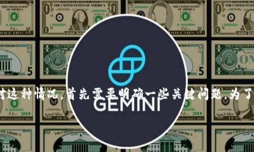 理解您在Tokenim中遇到币不见的情况，这可能令人困扰。针对这种情况，首先需要明确一些关键问题。为了方便您全面理解，并提供解决方案，以下是我为您准备的内容。

Tokenim中的币消失该怎么办？全面解析及解决方案