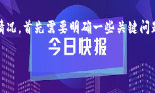 理解您在Tokenim中遇到币不见的情况，这可能令人困扰。针对这种情况，首先需要明确一些关键问题。为了方便您全面理解，并提供解决方案，以下是我为您准备的内容。

Tokenim中的币消失该怎么办？全面解析及解决方案