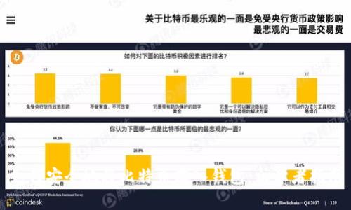 如何安全地将比特币存入钱包：初学者指南