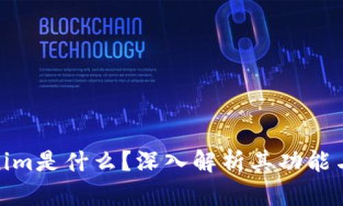 Tokenim是什么？深入解析其功能与优势