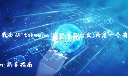 为了给出一个易于理解且的，我会从“tokenim”这一主题出发，构建一个有吸引力的标题和关键词组合。

### 标题及关键词

如何安全快捷地提现Tokenim：新手指南