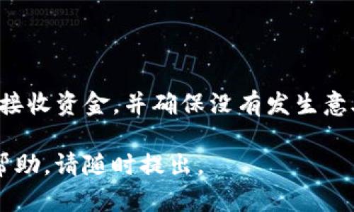 在加密货币和区块链的生态系统中，TokenIM 是一个高效的数字资产钱包。如果您希望将 TokenIM 的地址更改为外国地址，可能是为了满足某些特定的需求，例如接收来自外国的资金或执行国际交易。以下是一些可能的步骤和建议：

### 1. 了解地址格式
不同国家和地区可能使用不同的加密货币地址格式。在更改地址之前，您需要了解您要接收的数字资产地址的要求。例如，比特币和以太坊等主要加密资产在全球范围内使用相同的地址格式，但某些地区或特定的区块链可能使用不同的格式。

### 2. 按步骤创建新地址
如果您打算将地址更改为针对特定国家的地址，请注意以下步骤：

- **创建新钱包地址**：通常情况下，您可以在TokenIM钱包中创建新地址。这可能涉及生成新的公钥和私钥组合。
  
- **确认支持的地址**：某些钱包可能不支持所有国家或地区的地址格式。请确保您选择的钱包能够支持您要使用的地址。

### 3. 修改钱包设置
在TokenIM钱包的设置中，有可能允许您更改一些偏好设置，但请注意，您的私钥和助记词仍应保持安全。应仔细阅读相关文档，了解如何添加或管理地址。

### 4. 备份您的钱包
在进行任何重大更改之前，务必备份您的钱包。在更改地址后，如果出现意外情况，您将能够恢复您的资产。

### 5. 联系客服支持
如果您在更改地址时遇到任何问题或不确定如何进行，联系TokenIM的支持团队，他们通常能提供针对特定问题的专业指导。

### 6. 确保符合法律法规
在进行加密资产转移和地址更改时，请了解您所在国家或地区的法律法规，确保一切操作都是合规的。

### 7. 测试小额交易
在更改地址并开始接收来自国外的资金之前，建议先进行小额测试交易。这将帮助您确认新地址可以正常接收资金，并确保没有发生意外错误。

希望这能帮助您理解如何将 TokenIM 的地址更改为外国地址。如果您有更具体的问题或需要进一步的帮助，请随时提出。