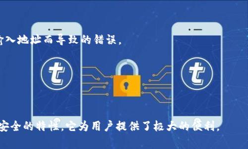 Tokenim 地址本是一个用于存储、管理和共享加密货币地址的工具。它通常提供用户友好的界面，使用户可以在一个集中位置记录和管理他们的各种加密资产地址，以方便交易和资产管理。以下是关于 Tokenim 地址本的一些详细信息。

### Tokenim地址本的功能与特点

1. **集中管理**: 用户可以在一个地方管理所有的加密货币地址，避免了在不同平台间寻找地址的麻烦。

2. **便捷共享**: Tokenim地址本通常会提供共享功能，用户可以方便地与其他人共享地址，特别是在进行交易时。

3. **安全性**: 为了确保用户的隐私和安全，Tokenim 地址本可能会采用加密技术以保护存储的地址信息。

4. **多种币种支持**: 许多 Tokenim 地址本支持多种加密货币，提供了更大的灵活性。

5. **用户友好的界面**: 一般来说，Tokenim 地址本会提供直观的用户界面，使得即使是不太懂技术的用户也可以方便地使用。

### 使用 Tokenim 地址本的优势

- **时间节省**: 通过集中管理多个地址，用户可以快速找到所需的地址，节省了查找的时间。

- **减少出错概率**: 在进行交易时，用户只需从地址本中选择地址，可以极大地减少因手动输入地址而导致的错误。

- **便于跟踪**: 许多地址本会记录交易历史，用户可以方便地查看过去的交易状况。

### 总结

Tokenim 地址本是加密货币用户管理和使用地址的重要工具。通过集中管理、便捷共享和高度安全的特性，它为用户提供了极大的便利。