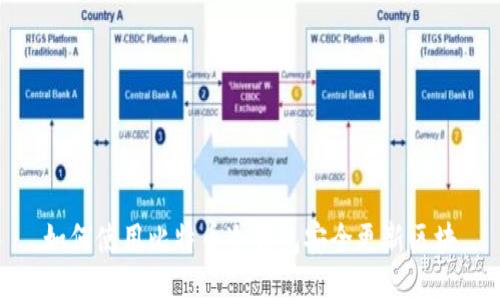 如何使用比特币冷钱包安全更新区块