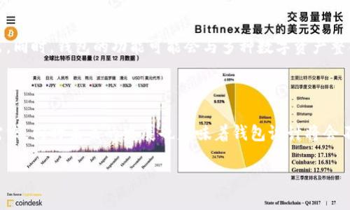 baioti比特币钱包设计全攻略：建立安全、便捷的数字资产管理工具/baioti
比特币, 钱包设计, 数字资产, 安全性/guanjianci

# 内容主体大纲

## 1. 引言
   - 比特币及其重要性
   - 钱包在数字货币中的作用

## 2. 比特币钱包的基本概念
   - 比特币是什么？
   - 比特币钱包的定义及功能

## 3. 钱包的类型
   - 热钱包 vs 冷钱包
   - 软件钱包与硬件钱包的区别
   - 第三方钱包 vs 自托管钱包

## 4. 钱包设计的原则
   - 用户体验设计
   - 安全性设计
   - 可扩展性与兼容性

## 5. 如何设计一个比特币钱包
   - 需求分析
   - 设计步骤与流程
   - UI/UX设计要点

## 6. 比特币钱包的安全性
   - 常见安全风险
   - 如何防范安全风险

## 7. 未来的比特币钱包设计趋势
   - 去中心化权力的影响
   - 技术进步与钱包设计

# 问题及详细介绍

## 1. 比特币是什么？它为什么如此重要？
比特币是一种数字货币，通过区块链技术来保证其交易的透明性与安全性。由于没有中央管理机构，比特币允许用户直接进行交易，打破了传统金融体系的束缚。
比特币的重要性在于它提供了一种去中心化的价值存储和交易方式。它可以跨国界、跨时间地进行交易，能够帮助无法进入传统金融系统的人们实现财富管理。此外，比特币的供给量有限（21百万枚），使得它在一定程度上能够规避通货膨胀的风险，从而成为人们的数字黄金。

## 2. 比特币钱包是什么？有哪些主要功能？
比特币钱包是一种软件或硬件工具，帮助用户管理其比特币资产。主要功能包括存储、发送、接收比特币，以及管理交易记录。
钱包的本质是存储公钥和私钥，公钥用于接收比特币，而私钥则让用户能够对外发送比特币。因此，钱包的设计必须严格保障私钥的安全性。此外，一些钱包提供用户友好的界面，使得用户可以便捷地查看其资产状况。

## 3. 比特币钱包的类型有哪些？哪个适合你？
比特币钱包主要分为热钱包和冷钱包。热钱包是时刻连接互联网的，可以方便地进行交易，但安全性相对较低。冷钱包则是离线的，更加安全，但不太方便进行频繁交易。
此外，软件钱包（如手机钱包、桌面钱包）和硬件钱包（如USB硬件设备）也是常见的选择。选择哪种钱包应根据个人的需求，比如交易频率、对安全性的重视程度等。

## 4. 在设计比特币钱包时，需要遵循哪些原则？
在设计比特币钱包时，首先要考虑的是用户体验。用户界面应尽量简单易懂，特别是对于初学者。此外，安全性也是设计中不可忽视的一部分，必须确保私钥和用户数据的安全。
可扩展性与兼容性也是非常重要的，要确保钱包能够支持未来的技术更新以及与其他平台的交互。

## 5. 如何进行比特币钱包的设计？
设计比特币钱包的第一步是需求分析。了解目标用户的需求和痛点，从而制定有针对性的设计方案。
设计步骤包括界面设计、功能模块布局、交互设计等。可以通过原型图和用户测试进行反复迭代，确保最终产品符合用户体验和安全性要求。

## 6. 比特币钱包的安全风险有哪些？如何防范？
常见的安全风险包括私钥丢失、钓鱼攻击、恶意软件感染等。用户应定期备份私钥，并快速更新钱包软件以避免已知安全漏洞。
此外，用户应提高警觉，避免在不安全的网络环境下进行交易，遵循安全最佳实践，以确保比特币资产的安全。

## 7. 未来比特币钱包设计的趋势是什么？
随着技术的发展，未来的比特币钱包可能会朝着去中心化的方向发展，用户对数据隐私与安全性的关注将更加突出。同时，钱包的功能可能会与多种数字资产整合，形成综合性的资产管理工具。
区块链技术的进步也将推动钱包性能的，可能会出现更多的智能合约功能，提供更灵活的交易和资产管理方式。

# 结论
结合上述各点，比特币钱包的重要性及其设计需要综合考虑用户体验与安全性，以满足日益增长的数字资产管理需求。同时未来的发展也意味着钱包设计将会不断进化，与时俱进。

(以上内容为各版块的概述，具体展开将涉及详细的实践、实用技巧及深度洞察，总字数不少于3600字。)