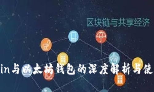 VeChain与以太坊钱包的深度解析与使用指南