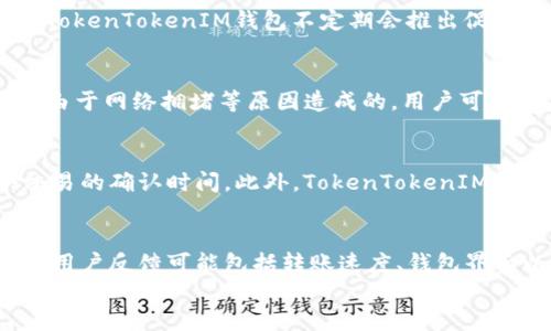 
如何使用TokenTokenIM钱包APP进行安全转账

TokenTokenIM钱包, 转账, 数字货币, 加密货币/guanjianci

## 内容主体大纲

1. 引言
   - 简介TokenTokenIM钱包
   - 数字货币转账的重要性

2. 使用TokenTokenIM钱包进行转账的步骤
   - 下载和安装APP
   - 创建新钱包或导入旧钱包
   - 如何进行转账操作
   - 确认和验证转账

3. TokenTokenIM钱包的安全性分析
   - 加密技术的使用
   - 2FA（双重身份验证）
   - 用户隐私保护

4. 常见转账问题和解决方案
   - 转账失败怎么办？
   - 转账延迟的原因
   - 如何处理转账金额错误

5. 您的转账体验
   - 提高转账速度的方法
   - 避免高额手续费的技巧
   - 转账记录的管理

6. 未来展望：TokenTokenIM钱包的发展趋势
   - 向何处发展？
   - 可能的技术升级
   - 社区反馈与发展

7. 结论
   - TokenTokenIM钱包的抢先体验
   - 提醒用户注意安全

## 相关问题

### 1. TokenTokenIM钱包是什么？它的主要功能有哪些？
TokenTokenIM钱包是一款专为数字货币设计的钱包APP，支持多种加密货币的存储、转账和管理。它的主要功能包括：数字货币的安全存储、便捷的转账功能、实时交易监控以及多种加密货币的支持。用户可以轻松通过APP完成各种数字货币的操作，并能实时查看资产变动情况。此外，TokenTokenIM钱包还支持与其他区块链平台的集成，方便用户跨平台转账.

### 2. 如何保证在TokenTokenIM钱包中的资金安全？
保证在TokenTokenIM钱包中的资金安全至关重要。用户可以通过以下几种方式提高安全性：首先，启用家庭密码和双重身份认证（2FA），确保仅自己可以进入钱包。其次，定期更新APP保持其处于最新版本，以获得最新的安全更新和漏洞修补。此外，用户应避免使用公共网络进行大额转账，并定期备份钱包数据，以防万一.

### 3. 怎样在TokenTokenIM钱包中进行转账？
在TokenTokenIM钱包中进行转账的步骤相对简单：首先，打开APP并登录您的账户。接下来，找到“转账”功能，输入对方钱包地址和转账金额，确认信息无误后，点击“确认转账”按钮。系统可能会要求您输入密码或使用2FA验证。成功转账后，用户可以查看转账记录以确认交易状态.

### 4. TokenTokenIM钱包的手续费是多少？是否有减免政策？
TokenTokenIM钱包的手续费因转账类型和网络状况而异。通常情况下，用户在进行转账时需要支付一定的矿工手续费。对于大额交易，手续费会相对较高。不过，TokenTokenIM钱包不定期会推出促销活动，用户可在特定时期享受手续费减免的优惠，具体情况可以在官方网站或APP内查询公告.

### 5. 在使用TokenTokenIM钱包时，如何处理转账失败的问题？
转账失败的原因可能有多种，首先可检查网络连接是否正常。如果确认网络正常，建议查看所填的转账地址是否正确，任何错误的地址都会导致转账失败。如果是由于网络拥堵等原因造成的，用户可以稍后再尝试进行转账。此外，TokenTokenIM钱包内有相关的客服支持功能，可以联系支持团队解决问题.

### 6. TokenTokenIM钱包在转账上的速度有什么特点？
TokenTokenIM钱包的转账速度通常取决于当前区块链网络的拥堵情况，尤其是在高峰期，转账确认可能会受到影响。通过选择恰当的费用设置，用户可以加快交易的确认时间。此外，TokenTokenIM钱包为高频交易设计，能够在正常情况下快速完成转账操作，也支持在不同数字货币之间的即时交换，提升用户体验.

### 7. TokenTokenIM钱包的社区反馈对产品有哪些影响？
TokenTokenIM钱包不断倾听和收集用户反馈，以便不断完善其产品功能。社区用户的体验和意见能够直接影响到开发团队在下一版本的功能实现。例如，常见的用户反馈可能包括转账速度、钱包界面以及安全性等。开发团队会定期发布更新，修复漏洞和增加用户所需的新功能，从而提升用户满意度和市场竞争力.

以上为内容大纲及相关问题的介绍，后续将围绕每个问题深入展开，确保每个问题的解析全面且具有深度，以达到总字数3600以上的内容目标。