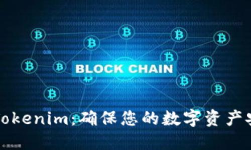 如何安全退出Tokenim：确保您的数字资产安全的最佳实践