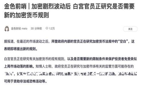 标题
狗狗币钱包地址详解：如何安全存储你的DOGE资产