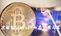 深度解析TokenIM内存使用与