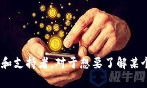 Tokenim 是一种加密货币项目，它的开发团队的具体国籍信息通常不是公开的。许多加密货币项目都是由国际团队所开发，其中可能包括来自不同国家的开发者和支持者。对于想要了解某个特定加密货币的背景，建议查阅它的官方网站、白皮书以及社区论坛，这些地方通常会提供关于项目团队的信息。如果您有关于Tokenim的具体问题，欢迎您提出。