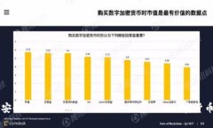 如何安全地使用 Plus Token 钱包进行加密货币交易