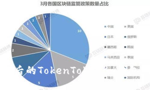 手机丢失后的TokenTokenim钱包找回攻略