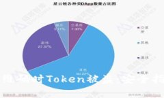 如何防止扫二维码时Toke