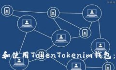 如何激活和使用TokenToken