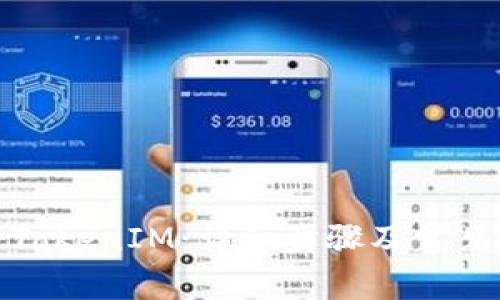 如何注册TokenIM：详细步骤及常见问题解答