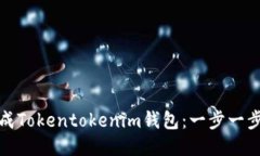 如何批量生成Tokentokenim钱