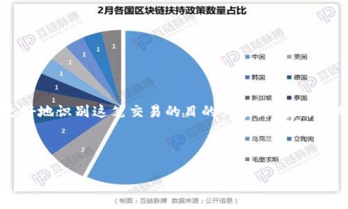 在区块链和加密货币的转账过程中，“转账备注”是指用户在进行转账时可以附加的一段文字信息。这段备注信息通常用于帮助发送者和接收者更好地识别这笔交易的目的或来源。在许多加密货币钱包和交易平台上，用户可以选择添加备注，以便后续查询或记录。这对于进行多笔交易或者需要与他人进行资金往来的用户尤其重要。

以下是对“tokenim转账备注”的详细介绍：

### Tokenim转账备注详解：理解其意义与作用