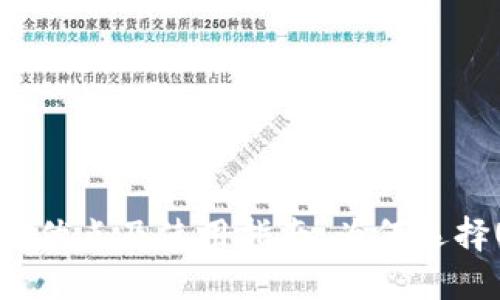 USDT钱包的优点及使用指南：为何选择USDT钱包？