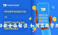 Tokenim归集功能全面解读：