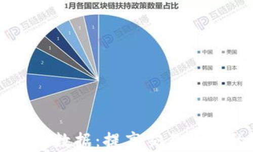 
比特币钱包同步数据：提高交易效率的技巧与方法