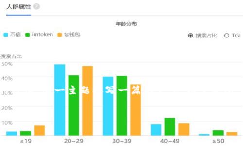 为了满足您的请求，我们将围绕“Tokenim添加基币的行情”这一主题撰写一篇的文章。以下是所需的各部分内容，包括标题、关键词、内容大纲和问题。


Tokenim添加基币行情分析：投资者须知