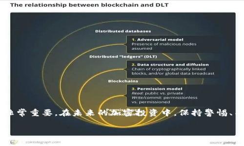 易于理解且的优质
如何安全存储泰达币？值得信赖的钱包推荐

关键词：
泰达币, 电子钱包, 数字货币, 加密货币投资

大纲： 
1. 引言
   - 泰达币概述
   - 为什么选择泰达币
   - 存储泰达币的重要性

2. 泰达币的存储方式
   - 热钱包与冷钱包的定义
   - 利与弊分析

3. 电子钱包的类型
   - 软件钱包
   - 硬件钱包
   - 交易所钱包
   - 移动钱包

4. 推荐的钱包
   - Trust Wallet
   - Ledger Nano S/X
   - Trezor
   - Binance Wallet

5. 安全存储泰达币的最佳实践
   - 强密码的重要性
   - 二次验证的必要性
   - 备份钱包

6. 常见问题解答
   - 如何转移泰达币到不同钱包？
   - 钱包中泰达币丢失的解决方案
   - 在交易所存储泰达币的风险
   - 如何选择合适的钱包？
   - 泰达币的未来发展与存储需求
   - 容易上手的钱包选择

7. 结论
   - 保护你的泰达币
   - 对未来投资的展望

### 内容主体 

#### 1. 引言
泰达币（Tether，USDT）是一种广泛使用的数字货币，作为一种稳定币，其价值与美元保持1：1的固定比例。这种特点使得泰达币在加密货币市场中得到广泛青睐。选择泰达币进行投资和交易的理由有很多，其中包括其价格稳定性、广泛的接受程度和在市场中的流动性。

然而，如何安全地存储泰达币同样重要。在充满风险的加密市场中，确保你的资产安全是每个投资者的首要任务。本文将探讨如何选择合适的钱包来存储泰达币，并提供一些最佳实践，以确保你在加密货币投资之旅中的安全。

#### 2. 泰达币的存储方式
##### 热钱包与冷钱包的定义
存储数字货币的方式主要分为热钱包和冷钱包。热钱包通常是指与互联网连接的钱包，方便快速存取，但也容易受到黑客攻击。冷钱包则是指离线存储的钱包，其安全性更高，适合长时间保存资产。

##### 利与弊分析
热钱包的优势在于其便捷性，使得用户可以快速进行交易；缺点则是安全性较低，特定用户需要谨慎使用。冷钱包的优势在于其安全性，适合长期存储，缺点是使用过程中不够便利。

#### 3. 电子钱包的类型 
##### 软件钱包
软件钱包是最常见的选择，分为桌面钱包和移动钱包。桌面钱包安装在个人电脑上，适合经常进行交易的用户；而移动钱包则可在手机上使用，方便随时随地进行交易。

##### 硬件钱包
硬件钱包是一种ulli物理设备，其被认作是最安全的存储方式之一。知名的硬件钱包制作商如Ledger和Trezor，能有效抵挡黑客入侵。

##### 交易所钱包
如果你选择在交易所中保存你的泰达币，尽量选择信誉良好的交易所，这样可以保障资金的安全。然而，交易所钱包存在一定的风险，用户需要了解。

##### 移动钱包
使用移动设备通过应用程序管理数字资产，用户可以随时随地管理自己的泰达币。

#### 4. 推荐的钱包 
##### Trust Wallet
Trust Wallet 是一个用户友好的移动电子钱包，支持多种加密货币，包括泰达币。它的优势在于简洁易用，用户可以方便地发送和接收加密货币。

##### Ledger Nano S/X
Ledger的硬件钱包享有极高的安全声誉，非常适合长期存储数字资产。Ledger Nano S 和 Nano X 是最受欢迎的型号，都具有很高的安全性和用户友好性。

##### Trezor
Trezor 是另一种备受推崇的硬件钱包，提供多种加密货币的支持，旨在为用户提供最高的安全性。使用Trezor需要花费一定的学习成本，但它提供的保障是值得的。

##### Binance Wallet
作为世界上最大的加密货币交易所，Binance 提供的电子钱包也是一个不错的选择。尽管使用它方便，但投资者应考虑到在交易所存储资产的风险。

#### 5. 安全存储泰达币的最佳实践 
##### 强密码的重要性
使用一个强而复杂的密码是保护钱包的第一步。良好的密码应该包含大小写字母、数字和特殊字符，并且定期更新。

##### 二次验证的必要性
许多钱包提供二步验证功能，用户应在可能的情况下启用此安全功能。即使黑客获取了你的密码，没有二步验证也很难完成转账。

##### 备份钱包
定期备份钱包信息，确保在意外情况下可以快速恢复资金。在备份时，应避免使用云存储服务，以避免潜在的安全问题。
  
#### 6. 常见问题解答
##### 如何转移泰达币到不同钱包？
转移泰达币至不同的钱包通常涉及到发送和接收过程。用户需要获取目标钱包的地址，然后从源钱包发起转账。

##### 钱包中泰达币丢失的解决方案
若发现泰达币丢失，首先需要确认是否误操作导致余额变动。同时，检查是否设置了正确的地址等，若情况严重需要联系钱包客服。

##### 在交易所存储泰达币的风险
将泰达币存储在交易所意味着面临黑客攻击和管理漏洞等风险，用户需定期抽查余额，保持警惕。

##### 如何选择合适的钱包？
选择钱包时应考虑到安全性、用户体验、费用等多个因素，依据自己的需求来做出决策。

##### 泰达币的未来发展与存储需求
随着市场的变化与需求增加，泰达币未来的发展将影响存储方法及各者对其的信任程度。

##### 容易上手的钱包选择
对于新手用户，选择一个用户友好的钱包是1个好的开始，Trust Wallet和Binance Wallet都适合初学者。

#### 7. 结论
总的来说，存储泰达币必须遵循一定的安全规范，以减少意外损失和黑客攻击的风险。选择一个适合自己的钱包非常重要。在未来的加密投资中，保持警惕、不断学习与适应是成功的关键。 

这样构建的内容可以有效帮助泰达币的存储方式及其背后的重要性，此外，有助于提升的排名。