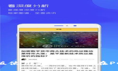 标题: TokenIM电脑版使用指南：如何在PC上顺利管理加密资产