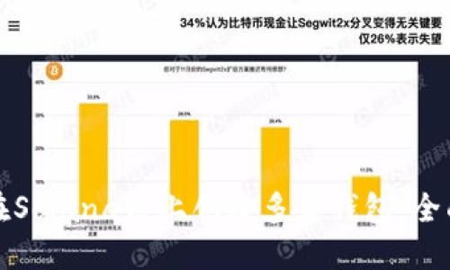 如何在Solana链上创建多签钱包：全面指南