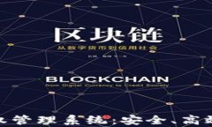 全面解析TokenIM授权管理系