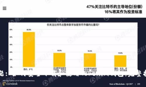 标题: 如何安全下载和使用Tokenim钱包：完整指南