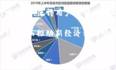 Tokenim 是一个相对较新且不断发展的概念，通常与