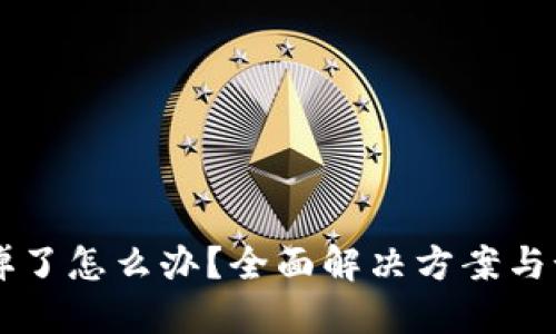 手机坏掉了怎么办？全面解决方案与预防技巧