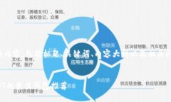 以下是您所要求的内容，包括标题、关键词、内