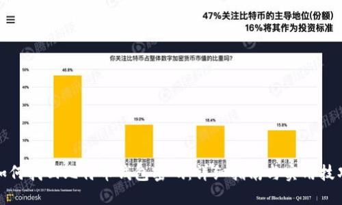 如何找回比特币钱包密码：详细指南与实用技巧