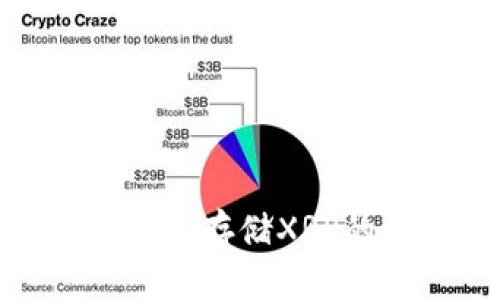 标题: 比太钱包无法存储XRP的原因及解决方案