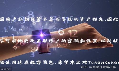  biaoti Tokentokenim钱包是否需要账号？详解与常见问题div /biaoti 

 guanjianci 数字钱包, Tokentokenim, 加密货币, 钱包安全 /guanjianci 

## 内容主体大纲

### 引言
- 介绍Tokentokenim钱包的概念和功能
- 为什么用户关注是否需要账号

### Tokentokenim钱包的基本概念
- 什么是数字钱包
- 加密货币的定义和用途
- Tokentokenim钱包的特点

### Tokentokenim钱包是否需要账号
- Tokentokenim钱包的工作原理
- 钱包类型的分类（热钱包与冷钱包）
- 使用Tokentokenim钱包的流程

### Tokentokenim钱包的优缺点
- 优点：安全性、便捷性、隐私保护
- 缺点：可能的易用性问题，技术门槛

### 如何安全使用Tokentokenim钱包
- 设置强密码
- 启用双重认证
- 定期备份钱包

### 常见问题解答
- 如何恢复Tokentokenim钱包？
- 什么是私钥与公钥？
- Tokentokenim钱包支持哪些加密货币？
- 如何转账与接收加密货币？
- Tokentokenim钱包的费用结构如何？
- 有没有成功案例与失败案例分析？
- 如果丢失了设备该怎么办？

### 结论
- 总结Tokentokenim钱包的使用情况及建议

---

## 内容主体详述

### 引言

在数字货币日益普及的今天，钱包的选择成为了一个重要的话题。Tokentokenim钱包作为一种新兴的数字钱包工具，吸引了越来越多的用户关注。许多人在使用这类钱包时会产生疑问，其中一个重要问题就是：使用Tokentokenim钱包是否需要注册账号？本文将对这一问题进行详细阐述，并解答相关疑问。

### Tokentokenim钱包的基本概念

首先，了解Tokentokenim钱包，离不开对数字钱包的理解。数字钱包是一种存储和管理数字货币的工具，允许用户进行加密货币的交易、转账和管理。它类似于传统银行账户，可以通过各种方式进行充值和提现，但主要服务于加密货币。Tokentokenim钱包则是一种支持多种加密货币管理的数字钱包，具有易用性和安全性。

对于加密货币本身，它们是基于区块链技术创建的虚拟货币，具有去中心化、匿名性和不可篡改的特性。Tokentokenim钱包的特点在于支持多种加密货币，包括比特币、以太坊等主流币种，同时，它也提供便捷的用户体验。

### Tokentokenim钱包是否需要账号

对于“Tokentokenim钱包是否需要账号”这个问题，答案是：根据不同类型的钱包，具体需求可能会有所不同。通常来说，Tokentokenim钱包被广泛认为是一种不需要传统意义上账号注册的钱包。用户可以直接通过创建一个新的钱包来开始使用，而无需提供邮寄地址或个人信息。这种方式带来了更高的隐私性，但也要求用户对私钥的管理负责。

接下来，我们可以从钱包的工作原理来看。钱包可以分为热钱包和冷钱包。热钱包是指在线钱包，允许用户随时访问，而冷钱包则通常是物理设备，离线保存。Tokentokenim钱包属于热钱包，通常需要连接互联网，因而选择方便而无需复杂的注册流程。

### Tokentokenim钱包的优缺点

使用Tokentokenim钱包的优点明显。首先，它的安全性相对较高，用户不需要暴露个人信息；其次，它的便捷性使得用户能够迅速进行加密货币交易；最后，它在隐私保护方面表现优异，用户的交易信息不容易被追踪。

当然，它也存在一些缺点。由于其操作相对较为复杂，技术门槛较高，可能导致部分用户在使用过程中感到困惑。因此，了解如何用好Tokentokenim钱包并掌握必要的安全知识非常重要。

### 如何安全使用Tokentokenim钱包

要安全使用Tokentokenim钱包，首先应设置强密码，以防他人猜测。可选用字母、数字和特殊字符的组合。同时，启用双重认证能够为账户多一层保护。定期备份钱包也至关重要，用户可以将钱包的私钥安全地保存到外部存储设备，以便在设备丢失或损坏时恢复。

### 常见问题解答

#### 如何恢复Tokentokenim钱包？

在一些情况下，用户可能需要恢复钱包。一般可以通过私钥或助记词进行恢复。私钥是用户财产的唯一凭证，因此一定要妥善保管。如果丢失了私钥，钱包里的资产将无法找回。

#### 什么是私钥与公钥？

私钥是用户唯一控制其钱包资产的秘密信息，而公钥则是其钱包地址的公开部分。两者相辅相成，公钥可以分享给他人用于接收货币，而私钥则需严格保管，不得外泄，以确保安全。

#### Tokentokenim钱包支持哪些加密货币？

Tokentokenim钱包一般支持多种主流加密货币，包括但不限于比特币（BTC）、以太坊（ETH）、瑞波币（XRP）、莱特币（LTC）等。随着时间推移，可能会新增其它加密货币支持，用户需关注官方网站的更新信息。

#### 如何转账与接收加密货币？

转账过程相对简单，用户只需获取接收方的公钥并输入相关金额。凑合确认后即完成交易。接收加密货币同理，通过向他人提供自己的公钥，待其完成付款即可。

#### Tokentokenim钱包的费用结构如何？

交易费用通常由区块链网络决定，Tokentokenim钱包本身可能会收取小额的服务费。具体费用事项需参照钱包内的提示以及相关区块链网络的费用标准。

#### 有没有成功案例与失败案例分析？

使用Tokentokenim钱包的成功案例包括多个成功交易记录，以及用户通过其快速便捷的体验完成了多种加密货币交易。然而，也不乏失败案例，比如因用户私钥保管不善而导致的资产损失。因此，提醒用户定期学习相关知识，以增强自己的操作能力和风险管理意识至关重要。

#### 如果丢失了设备该怎么办？

若用户丢失了设备，需要及时采取补救措施。首先，务必立即查看是否有备份；如果有备份，可以通过助记词或私钥重新导入钱包，确保资产安全。其次，尽可能地更改关联账户的密码和设置，以防被他人访问。

### 结论

综上所述，Tokentokenim钱包的用户无需注册传统账号即可有效管理加密货币。通过理解其工作原理、优缺点及使用的安全措施，用户能够更加自信地使用这类数字钱包。希望本文对Tokentokenim钱包的使用提供了有价值的参考和指导。