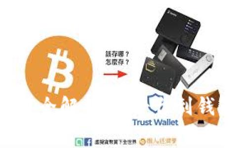 标题: USDT转账费用全解析：从平台到钱包你需要知道的一切