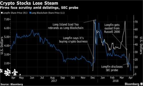 标题  
以太坊钱包锁定状态的解析与应对策略

关键词  
以太坊钱包, 锁定状态, 解锁方法, 安全性/guanjianci

## 内容主体大纲

1. **引言**
   - 以太坊钱包的基本概念
   - 锁定状态的重要性
   - 本文的目的和结构

2. **以太坊钱包锁定状态的定义**
   - 锁定状态的描述
   - 影响锁定状态的因素

3. **以太坊钱包为何会进入锁定状态**
   - 用户错误操作
   - 安全措施
   - 其他可能原因

4. **如何检测以太坊钱包的锁定状态**
   - 通过钱包界面检测
   - 通过区块链浏览器的状态检测

5. **解锁以太坊钱包的方法**
   - 使用助记词或私钥解锁
   - 联系客服或技术支持
   - 其他解锁途径

6. **如何预防以太坊钱包锁定状态**
   - 提高安全意识
   - 定期备份
   - 使用多重身份验证

7. **总结**
   - 持续关注钱包状态
   - 安全性与便捷性的平衡

8. **相关问题与解答**
   - 7个相关问题及详细介绍

## 详细内容

### 1. 引言

以太坊钱包是进行以太坊（ETH）交易必不可少的工具，功能包括存储、发送和接收以太币。无论是在日常交易或是参与去中心化金融（DeFi）项目中，大多数用户都需要依赖自己的钱包进行操作。然而，钱包在特定情况下会进入锁定状态，这可能会对用户的交易造成影响。

在本篇文章中，我们将深入探讨以太坊钱包锁定状态的原因、检测方式、解锁方法及预防措施，旨在为读者提供全面的理解和有效的解决方案。

### 2. 以太坊钱包锁定状态的定义

以太坊钱包锁定状态是指用户无法进行交易或访问其钱包中的资产。在锁定状态下，用户可能会被提示需要输入特定的信息，或者根本无法访问其资产。

锁定状态分为几种情况，比如因为安全原因被自动锁定，或是因输入错误的助记词或密码所导致的临时锁定。了解这些不同的锁定状态，对于用户处理钱包问题至关重要。

### 3. 以太坊钱包为何会进入锁定状态

以太坊钱包锁定状态的原因繁多，其中最常见的有以下几点：

- strong用户错误操作/strong: 例如，多次输入错误的密码导致账户被临时锁定。
  
- strong安全措施/strong: 钱包为了防止恶意攻击或盗取，采用自动锁定机制。若系统检测到异常活动，将会自动锁定账户。

- strong其他可能原因/strong: 包括软件更新问题、网络连接不稳导致的操作中断等。

了解这些原因将帮助用户在面对锁定状态时不至于手足无措。

### 4. 如何检测以太坊钱包的锁定状态

要及时了解到以太坊钱包的状态，可以通过以下方法进行确认：

- strong通过钱包界面检测/strong: 打开以太坊钱包应用，进入账户信息页，通常会显示账户的状态。如果账户处于锁定状态，会有明确的提示。

- strong通过区块链浏览器的状态检测/strong: 访问以太坊的区块链浏览器，输入你的钱包地址，可以查看该地址的交易记录和生效状态。

这两种方法都可以方便用户及时了解账户的锁定状态，进而采取相应措施。

### 5. 解锁以太坊钱包的方法

若以太坊钱包进入锁定状态，用户可以采取以下方法进行解锁：

- strong使用助记词或私钥解锁/strong: 若是因输入错误造成的锁定，通常可以通过正确的助记词或私钥重新获取访问权限。

- strong联系客服或技术支持/strong: 如果钱包的安全措施复杂，则需要提供一些验证信息，以便技术支持协助对其解锁。

- strong其他解锁途径/strong: 一些钱包提供了应用内找回限制权限的功能，用户可按照提示进行操作。

正确的方法能够有效地将钱包从锁定状态中恢复出来，确保用户资产的安全。

### 6. 如何预防以太坊钱包锁定状态

预防总比事后补救要简单。在使用以太坊钱包时，用户可以采取以下措施来减少账户锁定的风险：

- strong提高安全意识/strong: 不随意分享自己的助记词和私钥，并定期更换密码。

- strong定期备份/strong: 及时备份助记词及相关信息，以避免因遗忘而无法恢复。

- strong使用多重身份验证/strong: 开启钱包的双重身份验证，确保即使密码泄露，也能降低损失。

这样的措施能够在很大程度上降低以太坊钱包锁定状态出现的可能性。

### 7. 总结

以上讨论了以太坊钱包锁定状态的多方面内容。用户在使用以太坊钱包时，时刻关注钱包的状态，以及采取适当的安全措施，将有助于维护自身的资产安全。

### 8. 相关问题与解答

#### 问题1: 如何确认我的以太坊钱包是否锁定？

如何确认我的以太坊钱包是否锁定？
确认以太坊钱包是否锁定的过程主要有以下几个步骤：
1. 登录你的以太坊钱包应用。
2. 查看账户余额或交易记录。如无法访问这些信息，或是看到确认标志，就意味着钱包处于锁定状态。
3. 使用区块链浏览器，输入你的以太坊地址，检查是否存在异常状态或延迟交易。 
4. 如果有疑问，可以联系钱包的客服了解具体情况。

#### 问题2: 锁定状态下的数据是否安全？

锁定状态下的数据是否安全？
在以太坊钱包处于锁定状态时，其内部数据仍然是安全的。锁定状态通常是为了保护用户的资产免受潜在的攻击或不当使用。 
1. 资产不会丢失，即使账户暂时无法访问。
2. 锁定的原因和响应措施直接影响后续的解锁流程和资产安全水平。
3. 建议尽快采取合适的解锁措施，以恢复账户的正常功能。

#### 问题3: 锁定状态会影响我的交易吗？

锁定状态会影响我的交易吗？
是的，锁定状态会直接影响到用户的交易能力。
1. 当钱包处于锁定状态时，用户无法发送或接收以太币，这意味着所有待处理的交易都将进入阻塞状态。
2. 账户的状态对于参与某些去中心化的金融板块也有影响，可能导致用户错失投资机会。
3. 一旦钱包被解锁，用户可以继续其所有的交易活动。

#### 问题4: 我的钱包被锁定后如何保护我的资产？

我的钱包被锁定后如何保护我的资产？
若以太坊钱包被锁定，用户可以采取以下措施保障其资产。
1. 确保及时联系钱包客服进行情况说明和求助。
2. 不要向陌生人透露助记词及恢复信息，避免二次损失。
3. 保留相关的操作记录，并及时向技术支持反馈，保障资产安全。

#### 问题5: 如何处理因多次输入错误密码导致钱包锁定？

如何处理因多次输入错误密码导致钱包锁定？
此类问题通常会导致钱包临时锁定，用户可以：
1. 等待设定的冷却时间后，重新尝试输入正确的密码。
2. 使用备份的助记词或私钥进行恢复，避免长时间等候。
3. 如果多次尝试后仍无法解锁，建议联系技术支持以获取帮助。

#### 问题6: 有哪些常见的以太坊钱包？

有哪些常见的以太坊钱包？
以太坊钱包有多种类型，以下是几种常见钱包：
1. **硬件钱包**（如Ledger, Trezor） - 高安全性，适合存储大量资产。
2. **软件钱包**（如MetaMask, MyEtherWallet） - 方便快捷，适合日常使用。
3. **交易所钱包**（如Binance, Coinbase） - 适合频繁交易，但安全性较低。

#### 问题7: 社区对以太坊钱包锁定状态的普遍看法是什么？

社区对以太坊钱包锁定状态的普遍看法是什么？
社区普遍认为钱包的安全性是非常重要的。对于锁定状态的讨论常进行如下几个方面：
1. **安全性优先** - 大部分用户希望钱包在安全性和使用便捷性之间找到平衡。
2. **用户教育** - 社区倡导加强钱包的用户教育，帮助用户识别潜在风险以及采取预防措施。
3. **技术支持需求** - 用户对于优质的客服和技术支持有很高的期望，希望在遇到问题时能得到即时帮助。

通过对以太坊钱包锁定状态的全面解析和讨论，用户可以更好地理解这一问题，并采取相应措施保护自己的资产安全。