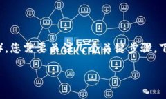 要在Tokenim上切换到HECO（