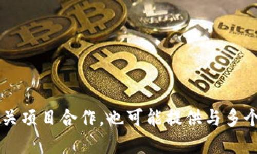 Tokenim 是一个加密货币和区块链项目的信息平台，主要提供各种加密货币的最新信息、市场数据、项目分析和投资指导。具体来说，Tokenim 可能与多个相关项目合作，也可能提供与多个站点相关的数据和信息。需要注意的是， Tokenim 的具体关联和功能可能会随时间变化，因此建议访问官方网站或相关社交媒体以获取最新的信息和动态。